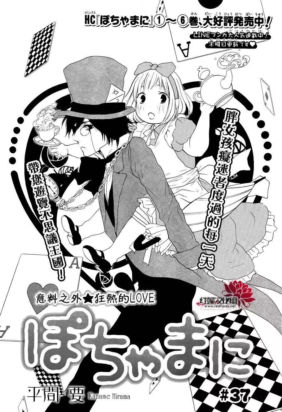 《棉花糖女孩》第37回 第1页