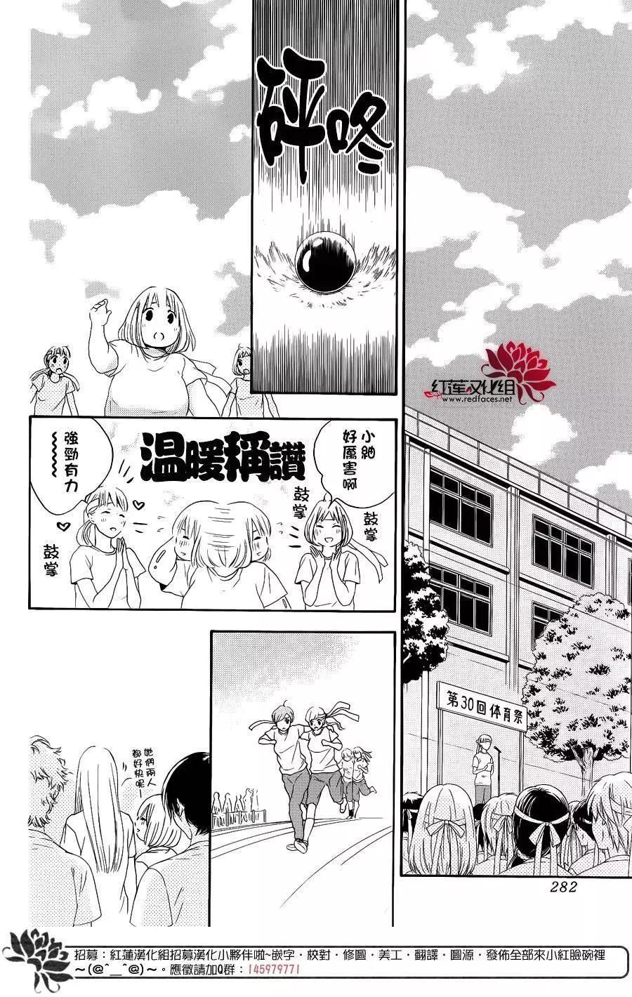 《棉花糖女孩》第37回 第20页