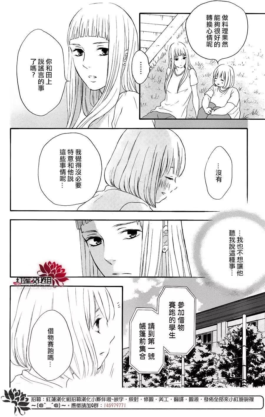 《棉花糖女孩》第37回 第22页