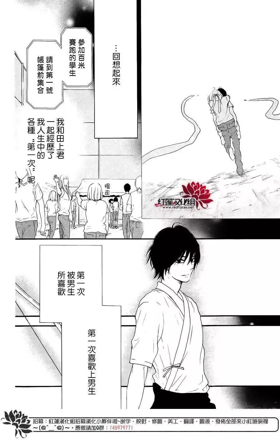 《棉花糖女孩》第37回 第24页