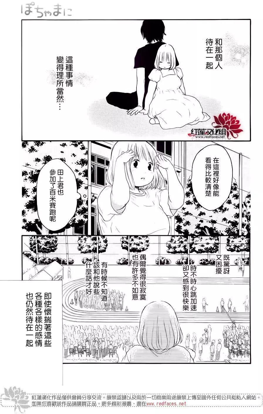 《棉花糖女孩》第37回 第25页