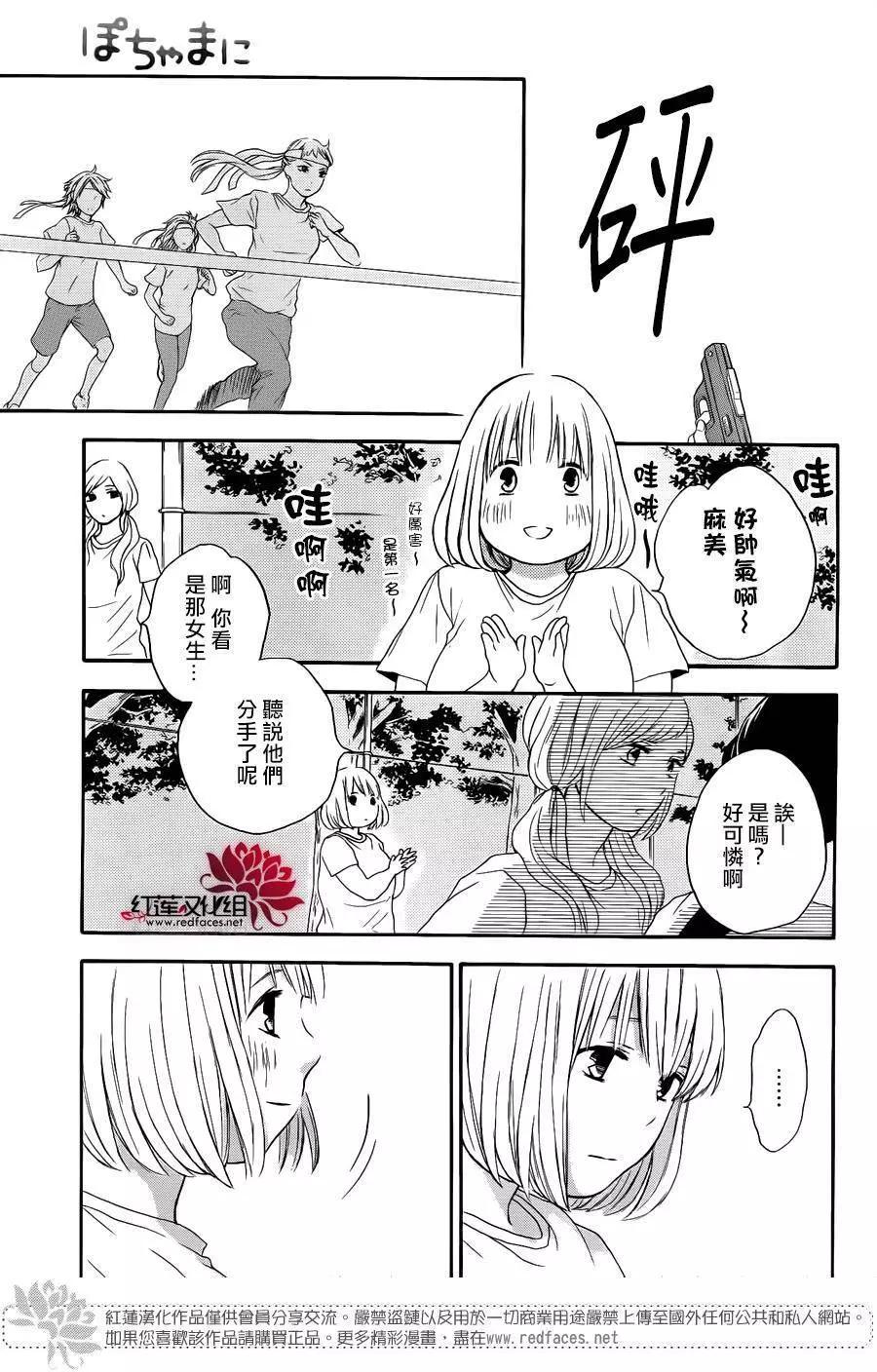 《棉花糖女孩》第37回 第29页