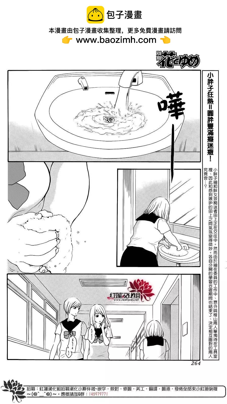 《棉花糖女孩》第37回 第2页