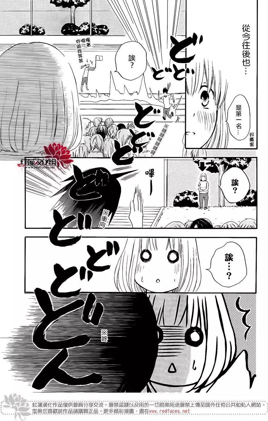 《棉花糖女孩》第37回 第33页