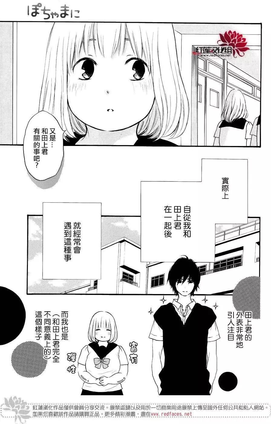 《棉花糖女孩》第37回 第3页