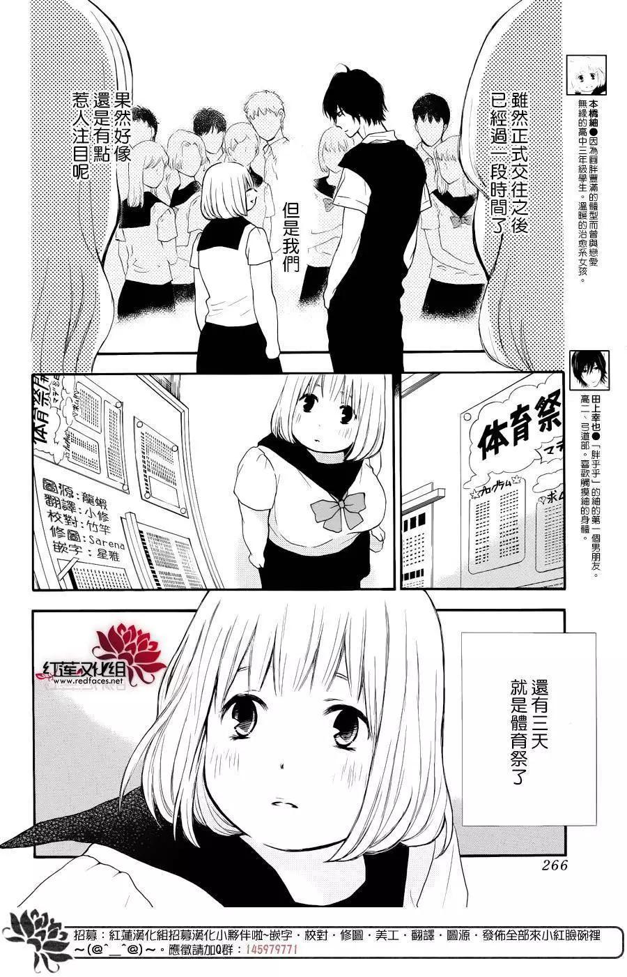 《棉花糖女孩》第37回 第4页
