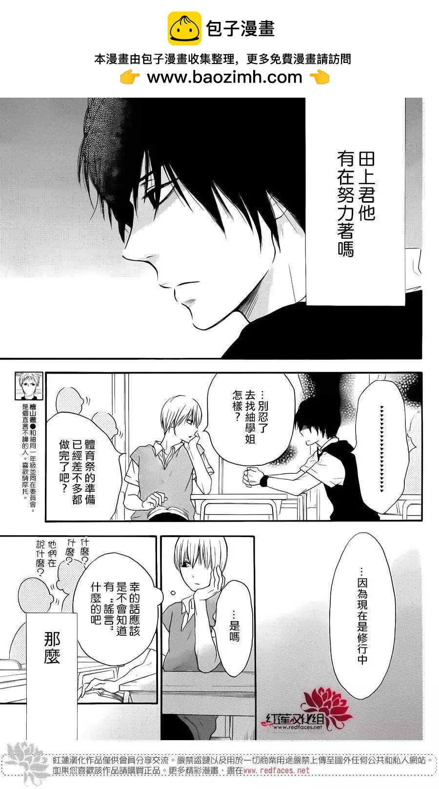 《棉花糖女孩》第37回 第5页