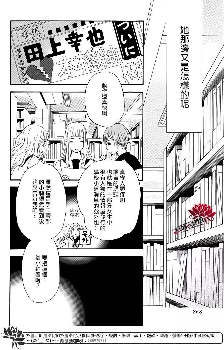 《棉花糖女孩》第37回 第6页