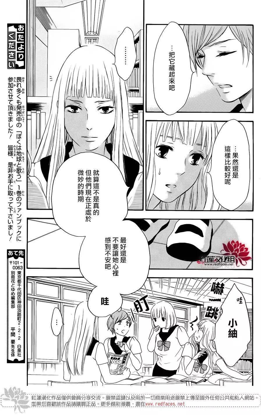《棉花糖女孩》第37回 第7页