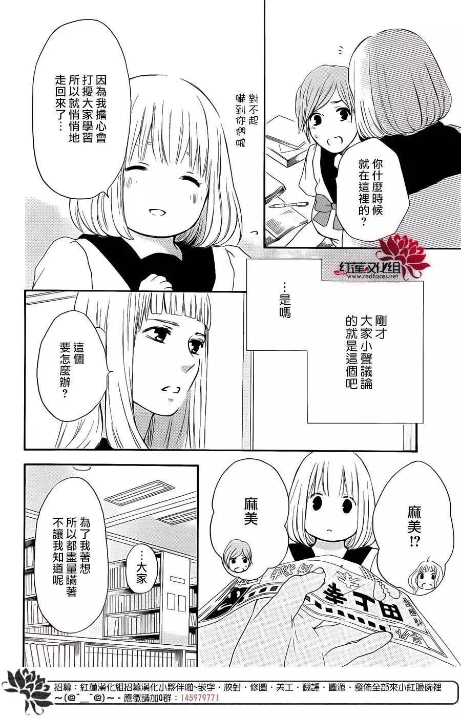 《棉花糖女孩》第37回 第8页