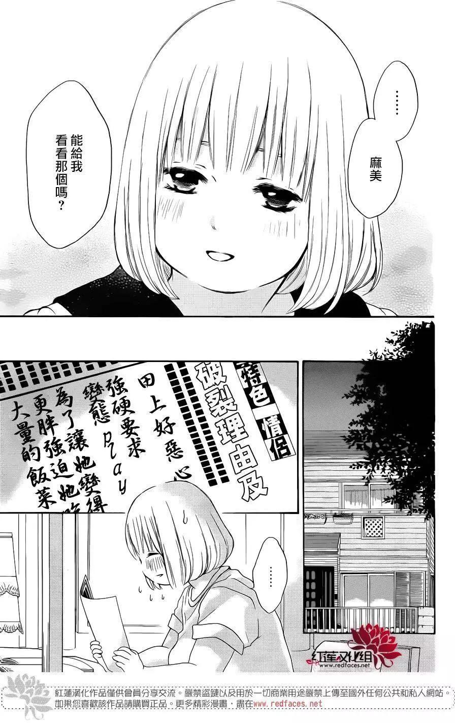 《棉花糖女孩》第37回 第9页