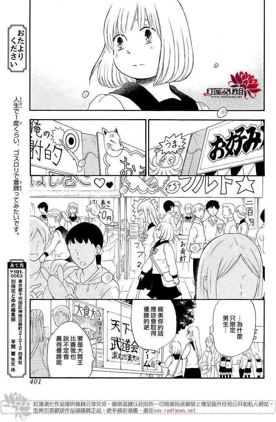 《棉花糖女孩》第40回 第10页
