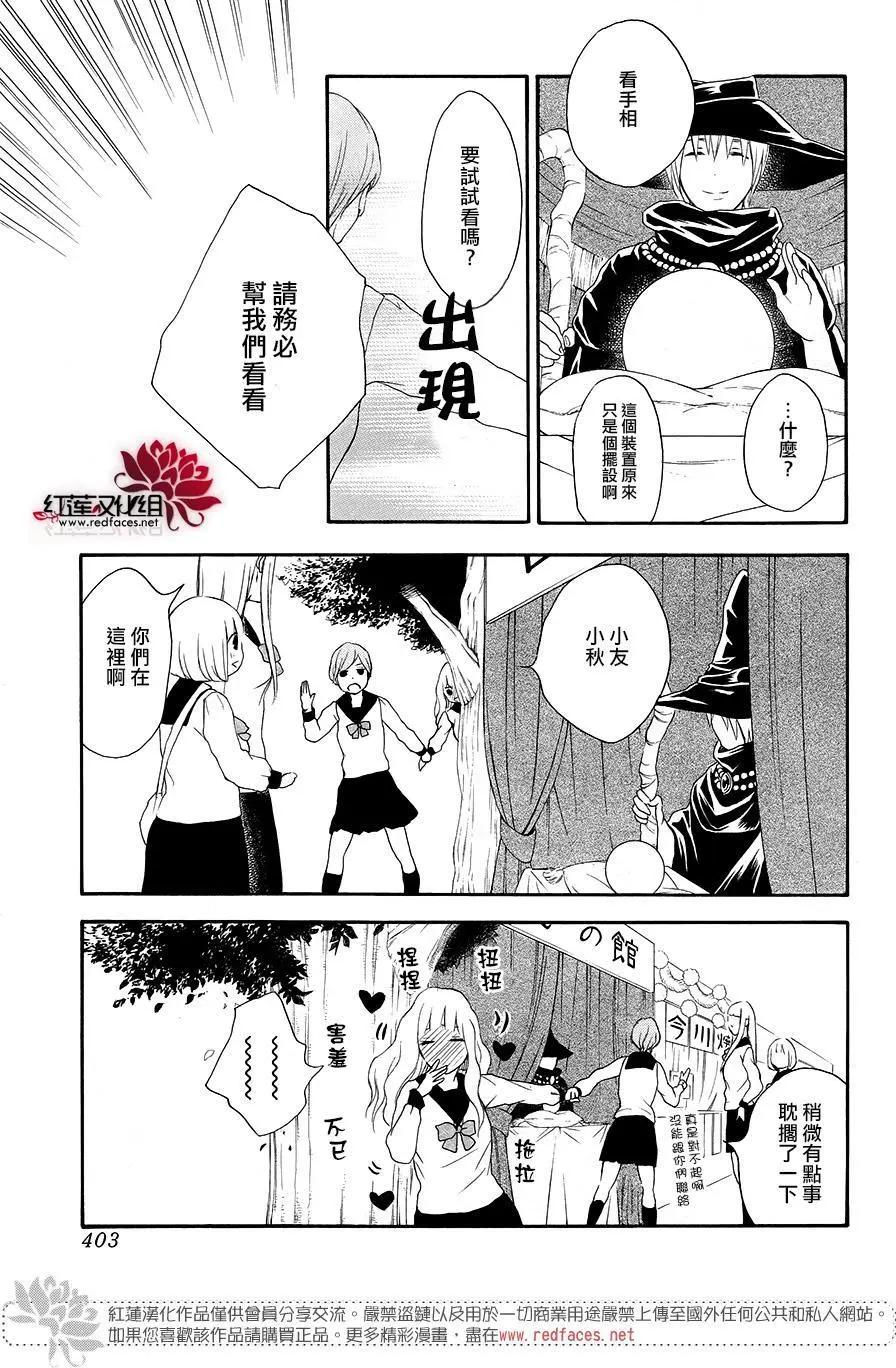 《棉花糖女孩》第40回 第12页