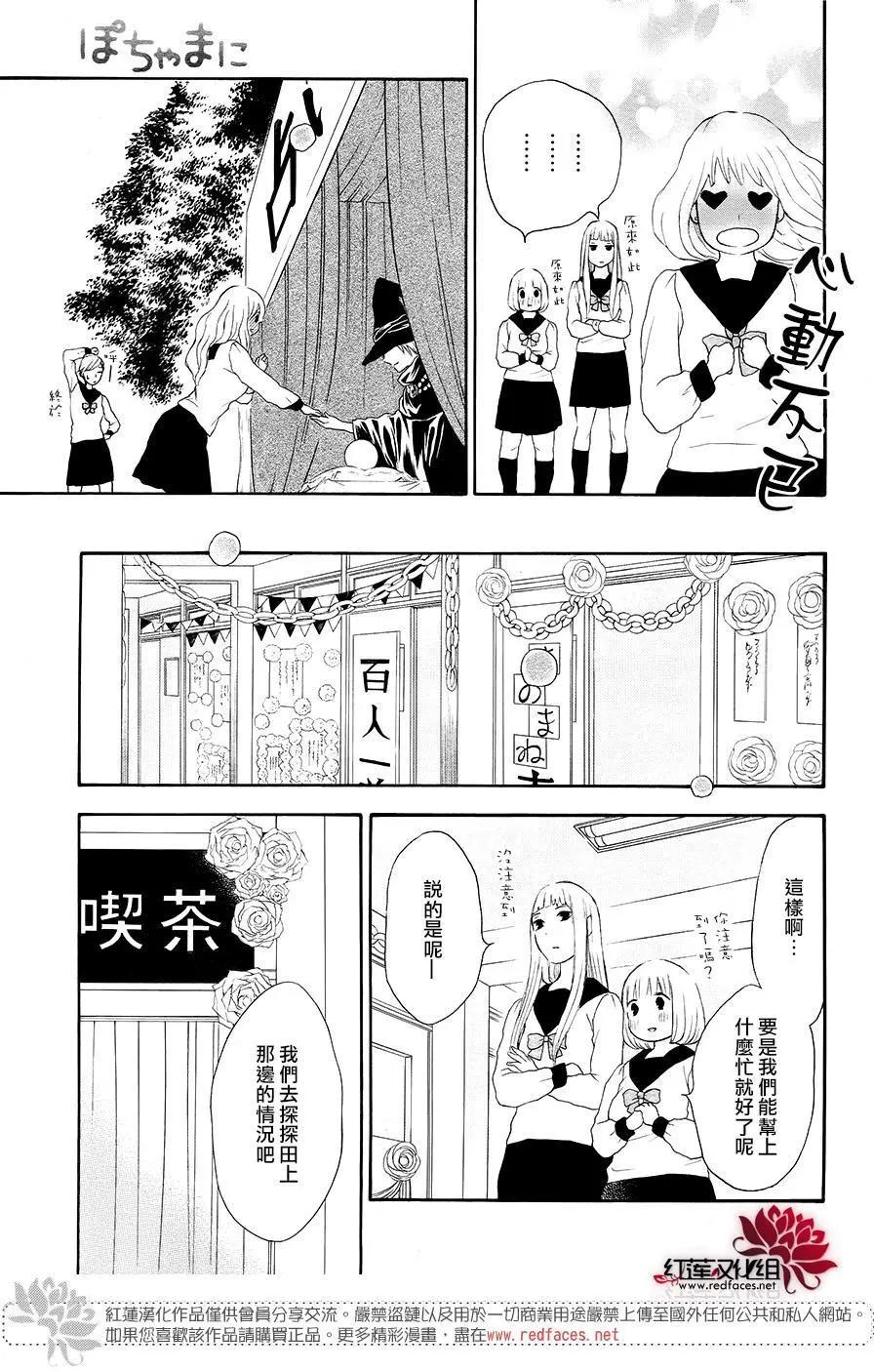 《棉花糖女孩》第40回 第14页
