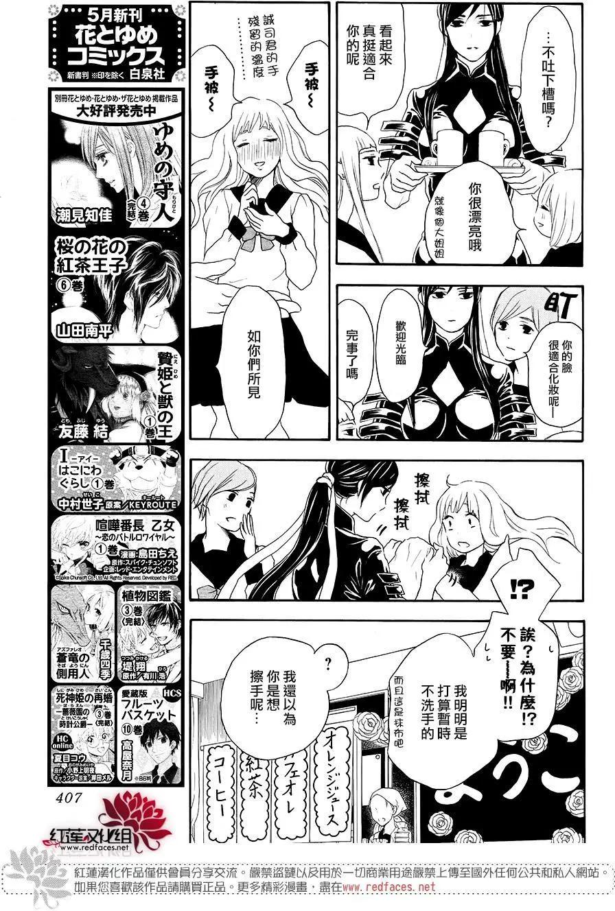 《棉花糖女孩》第40回 第16页