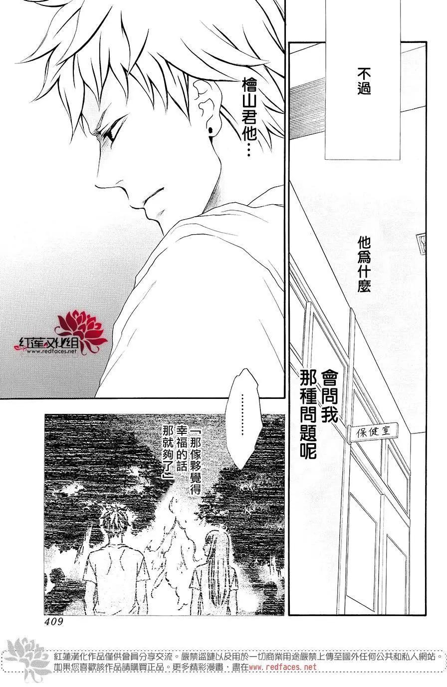 《棉花糖女孩》第40回 第18页