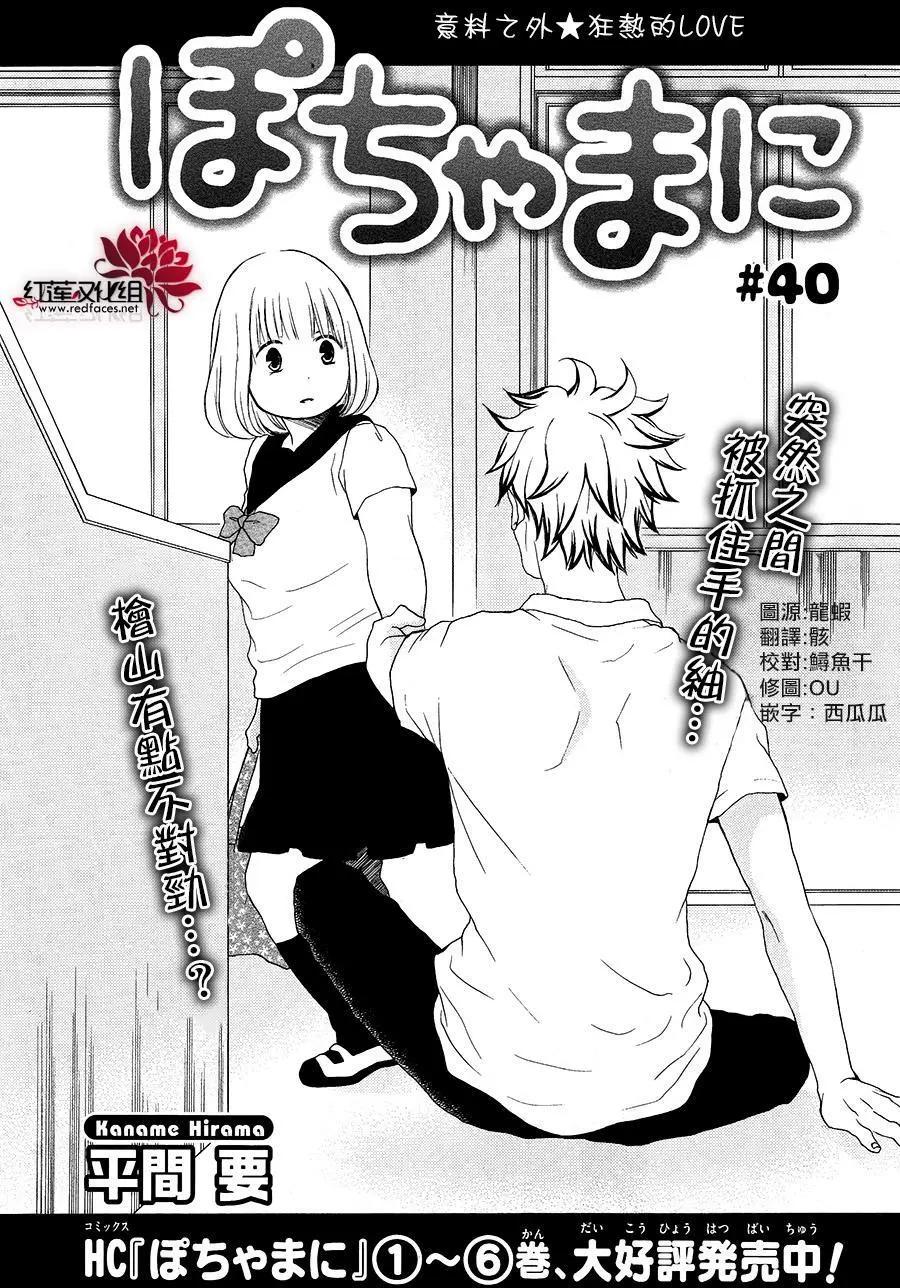 《棉花糖女孩》第40回 第1页