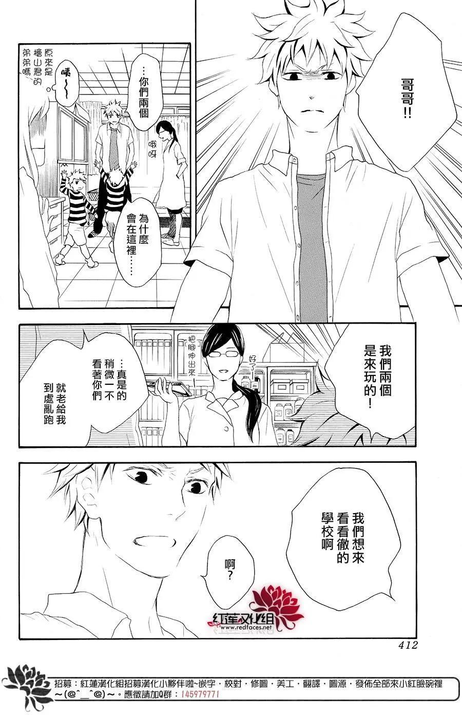《棉花糖女孩》第40回 第21页