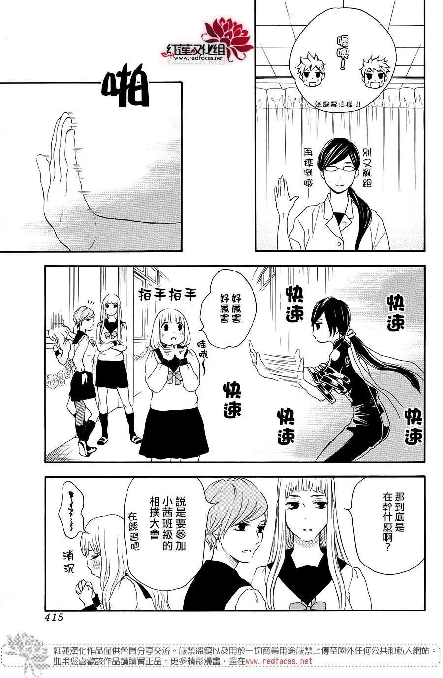 《棉花糖女孩》第40回 第24页
