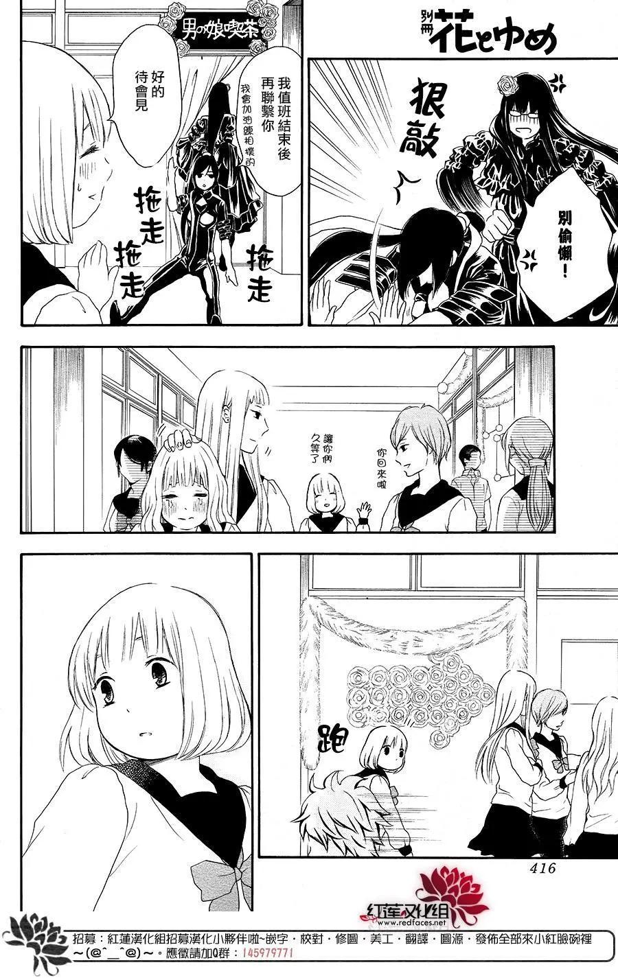 《棉花糖女孩》第40回 第25页