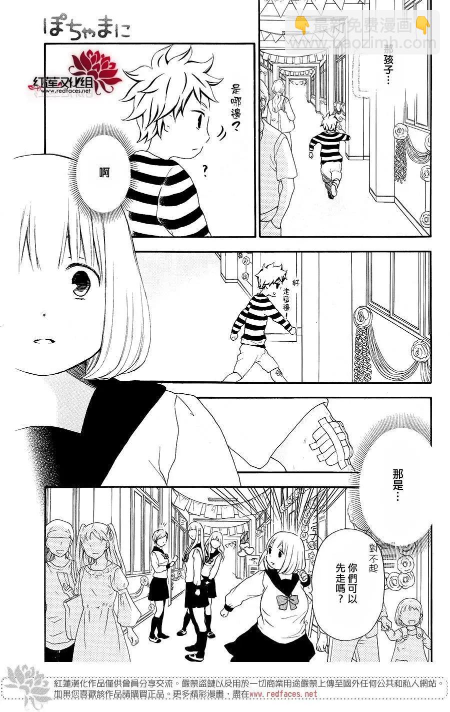 《棉花糖女孩》第40回 第26页