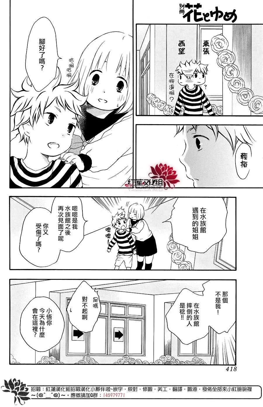 《棉花糖女孩》第40回 第27页