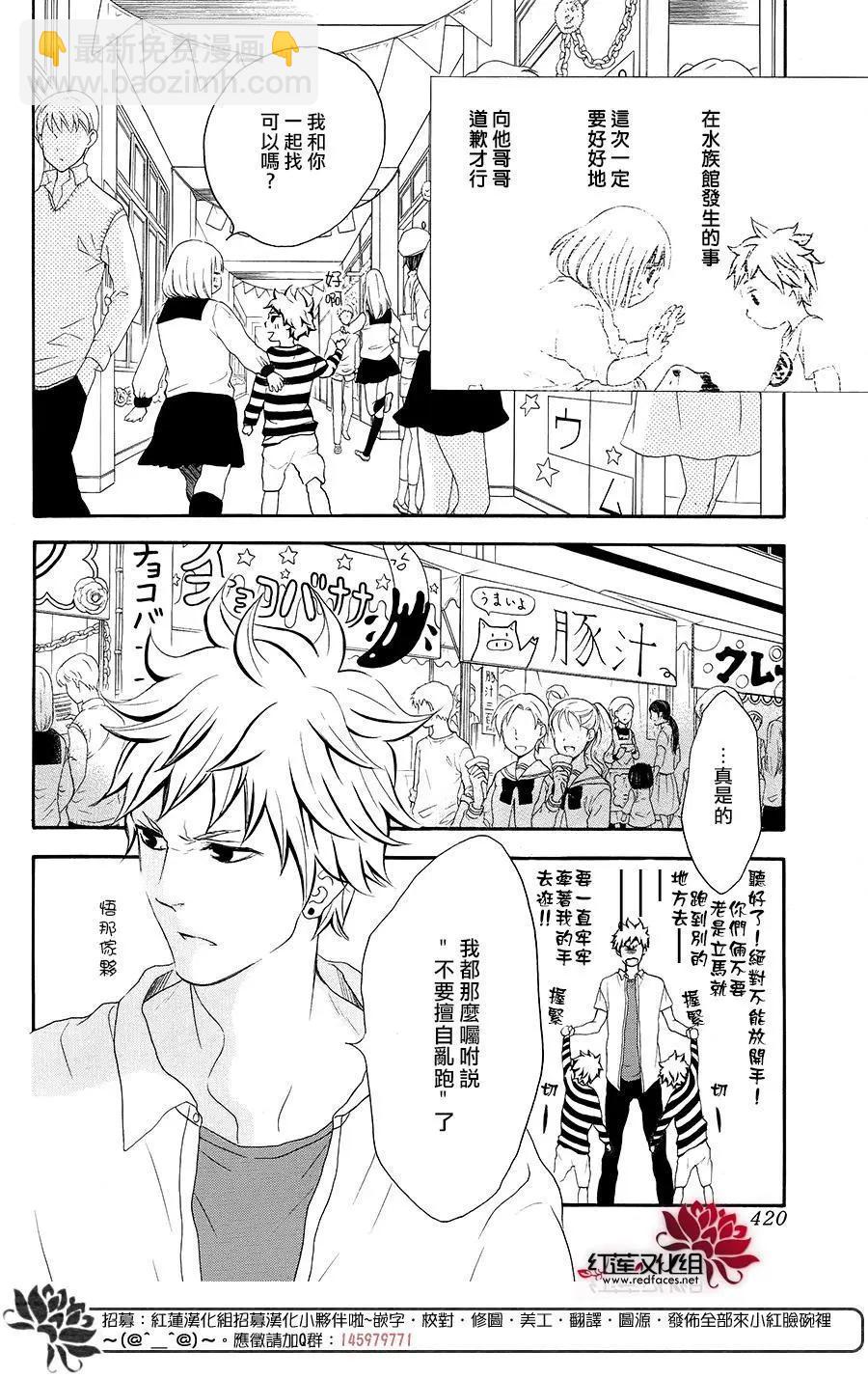 《棉花糖女孩》第40回 第29页