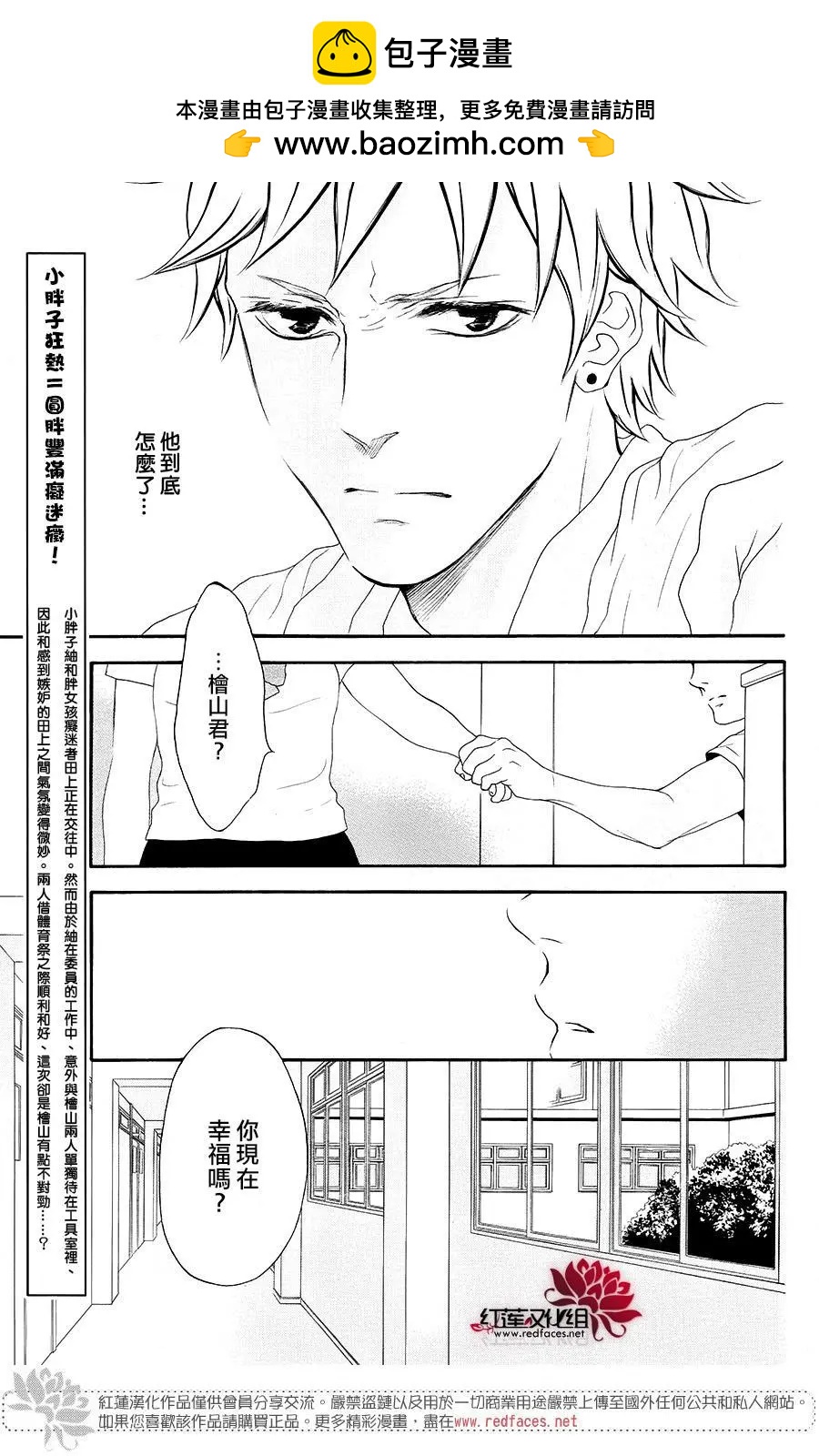《棉花糖女孩》第40回 第2页