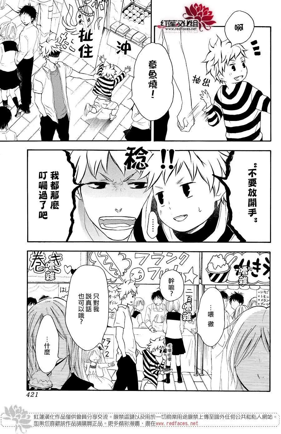《棉花糖女孩》第40回 第30页