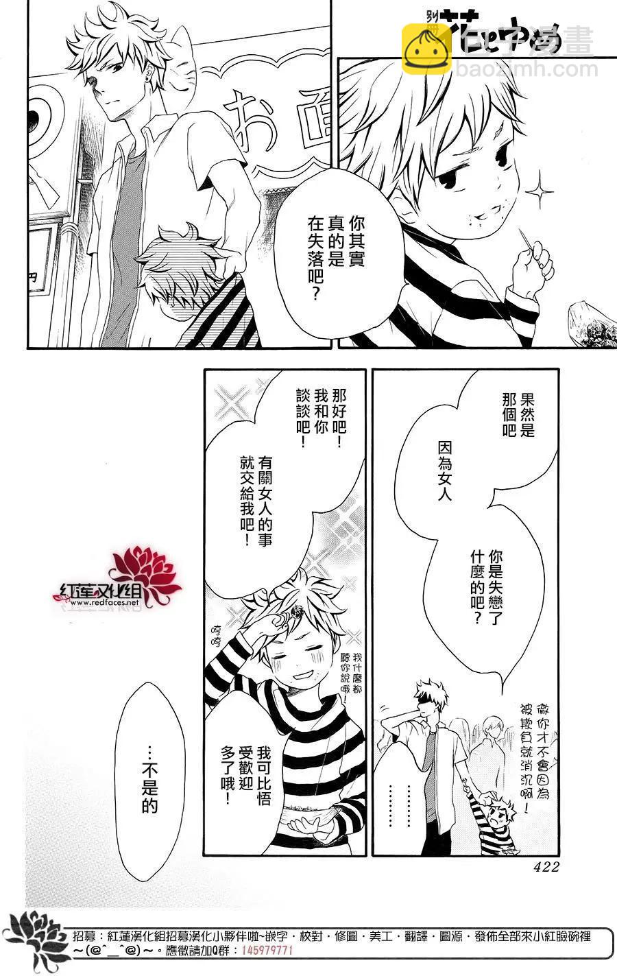 《棉花糖女孩》第40回 第31页