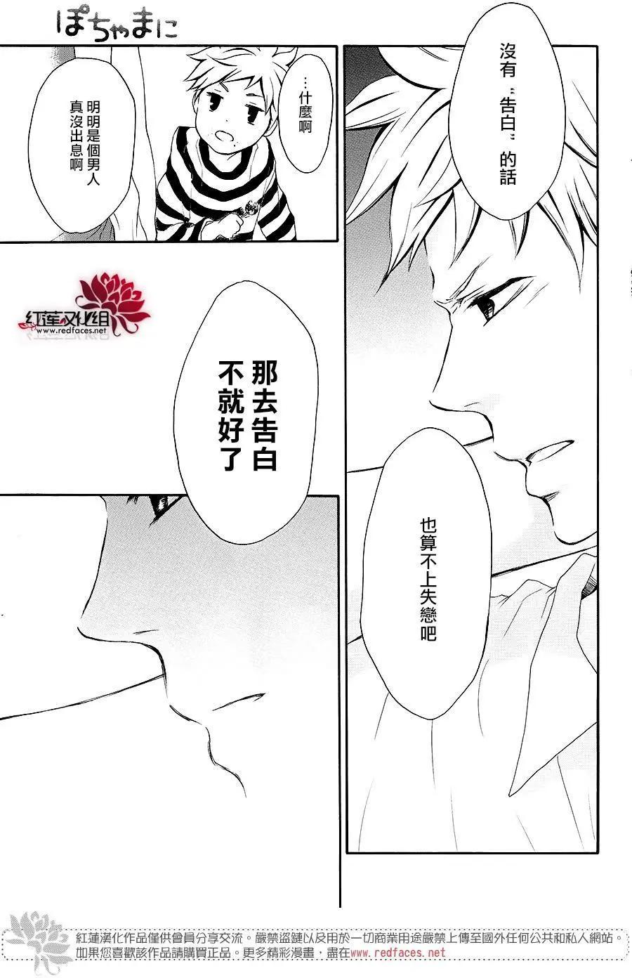 《棉花糖女孩》第40回 第32页