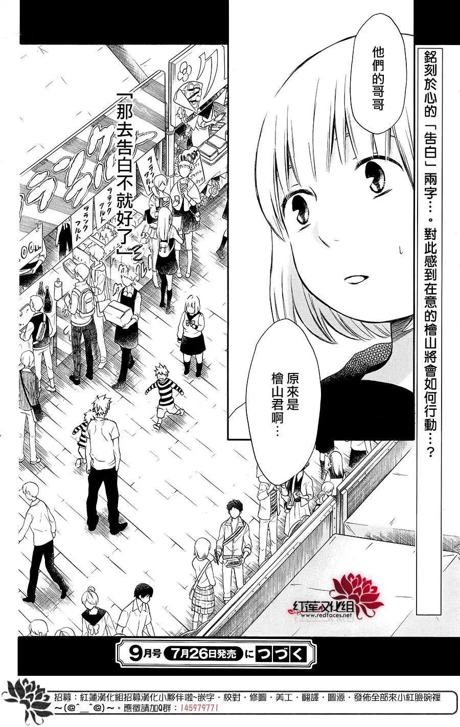 《棉花糖女孩》第40回 第34页