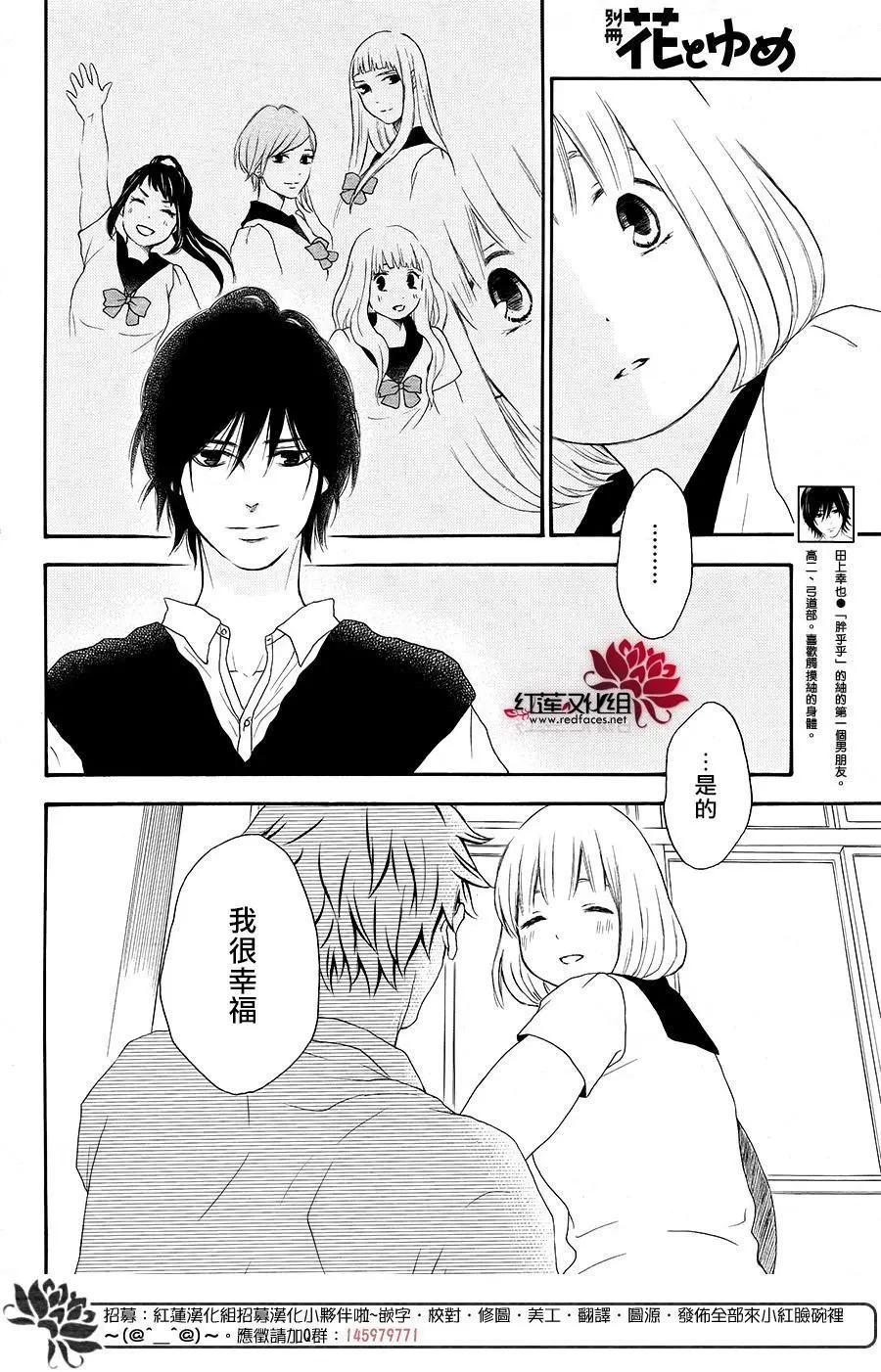 《棉花糖女孩》第40回 第3页