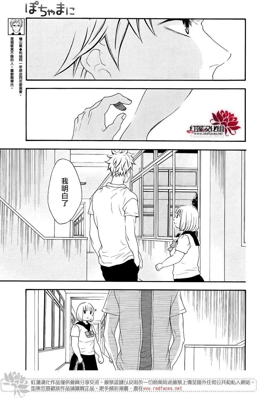 《棉花糖女孩》第40回 第4页