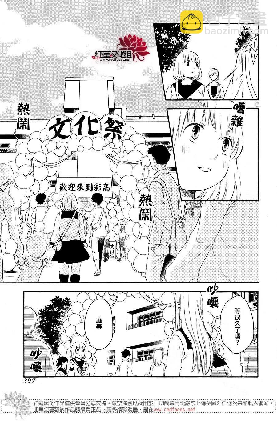 《棉花糖女孩》第40回 第6页