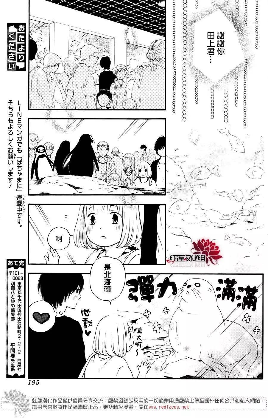 《棉花糖女孩》第38回 第13页
