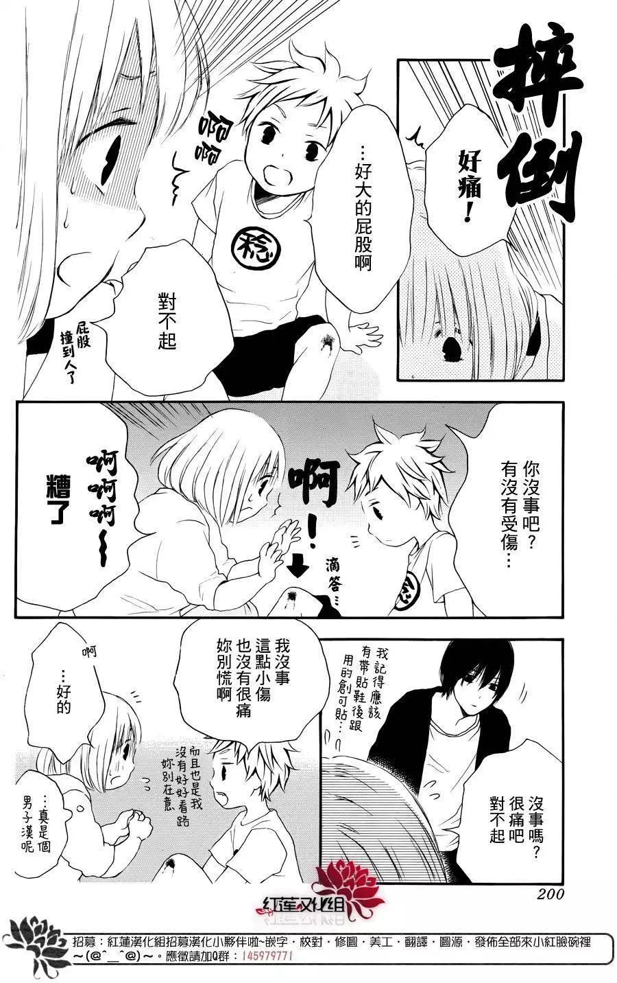 《棉花糖女孩》第38回 第18页