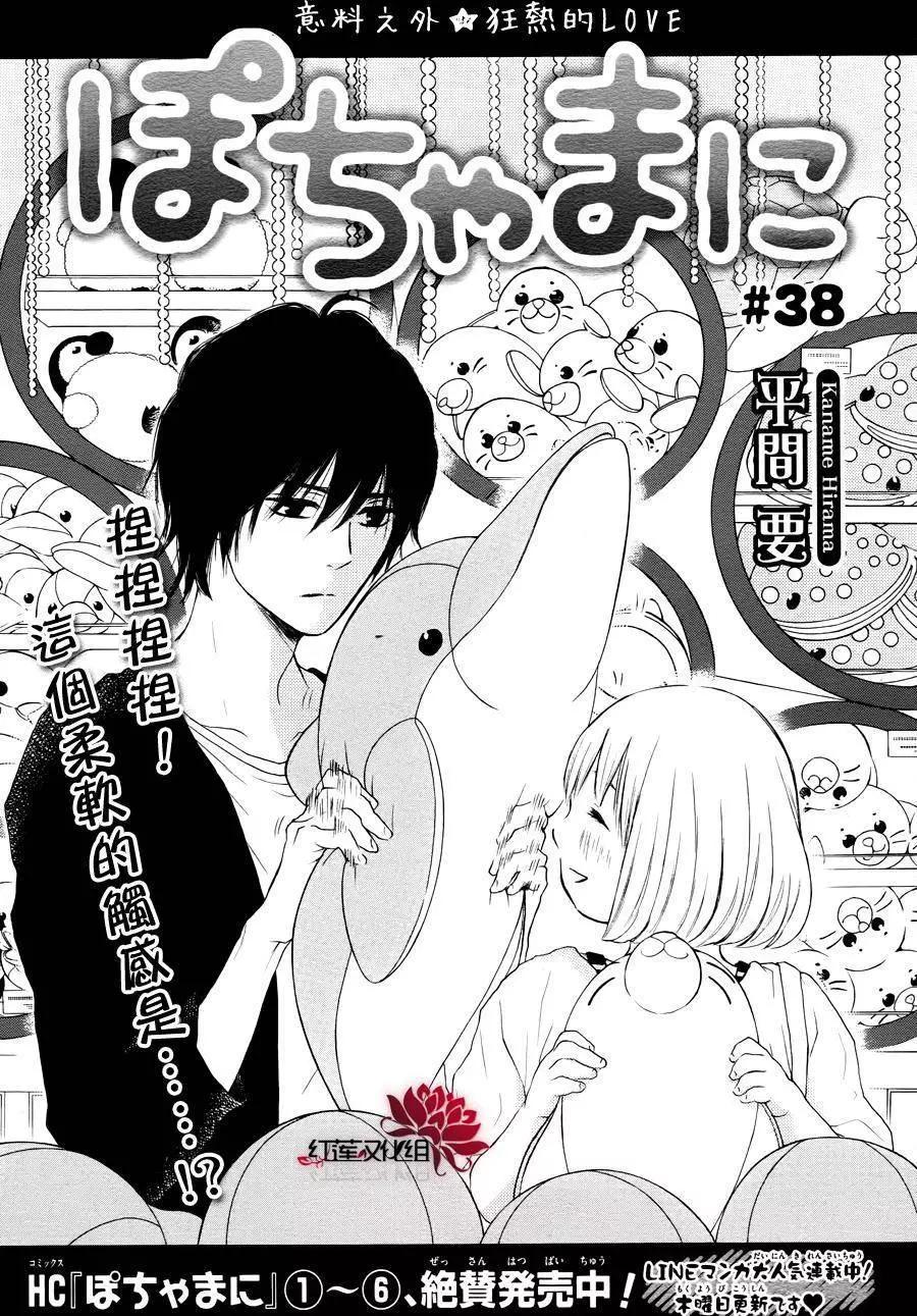 《棉花糖女孩》第38回 第1页