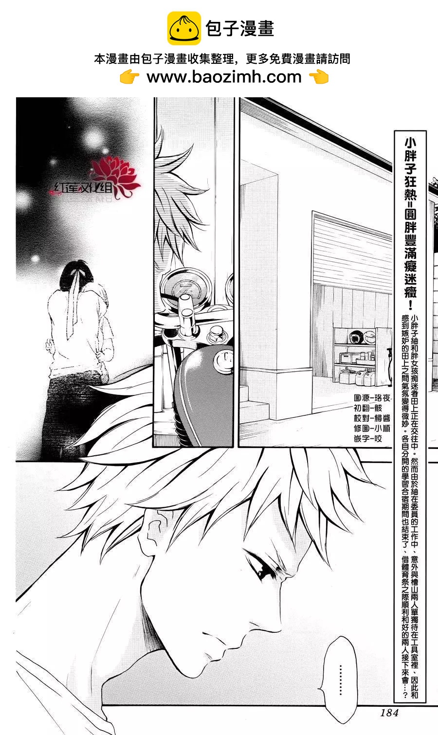 《棉花糖女孩》第38回 第2页