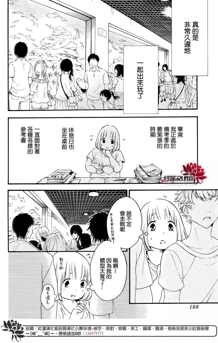 《棉花糖女孩》第38回 第6页