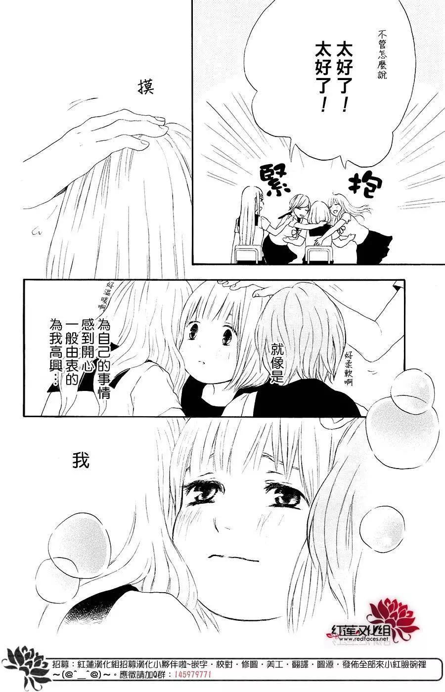 《棉花糖女孩》第39回 第12页