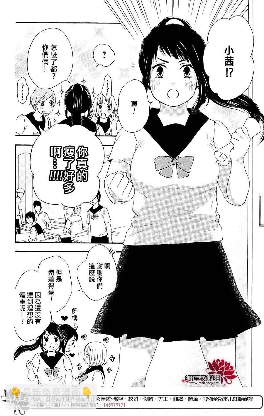 《棉花糖女孩》第39回 第14页