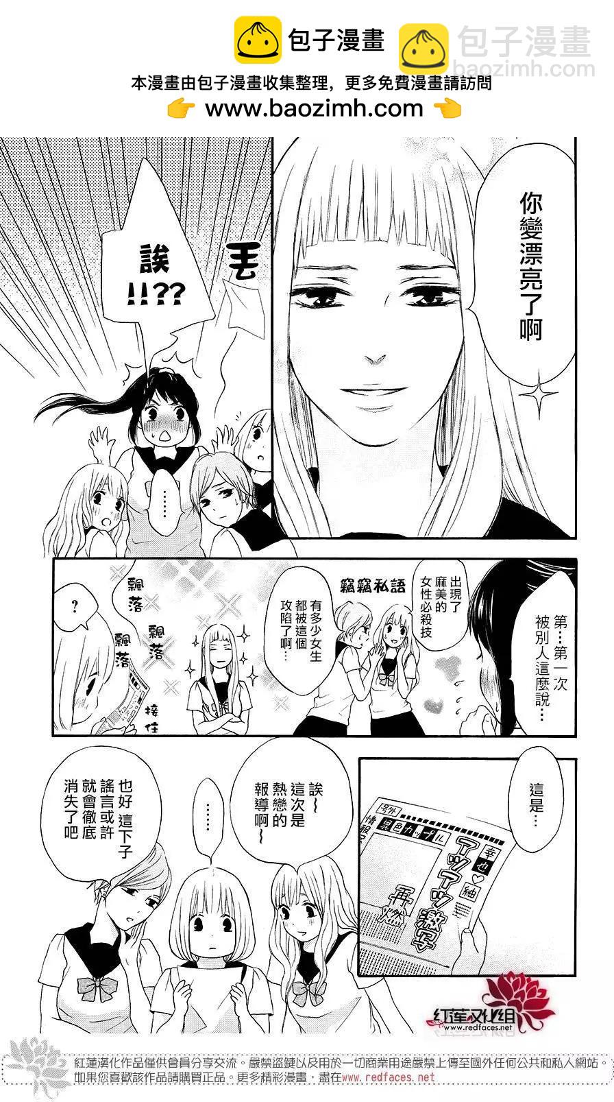 《棉花糖女孩》第39回 第15页