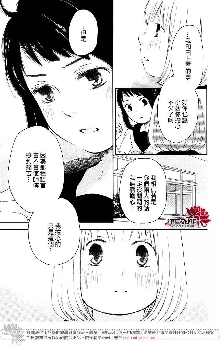 《棉花糖女孩》第39回 第19页