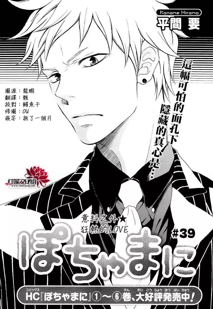 《棉花糖女孩》第39回 第1页