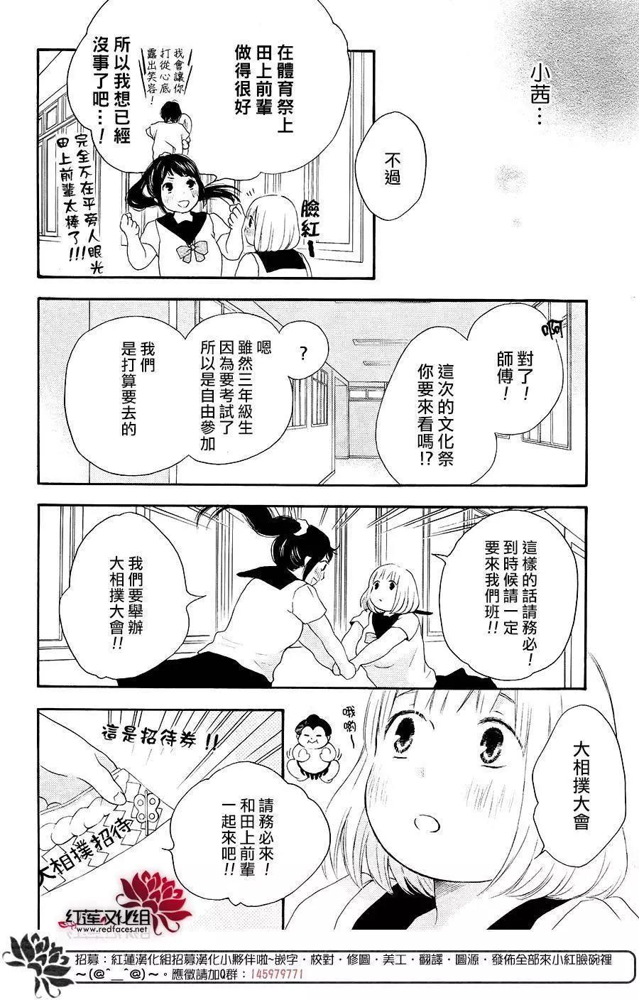 《棉花糖女孩》第39回 第20页