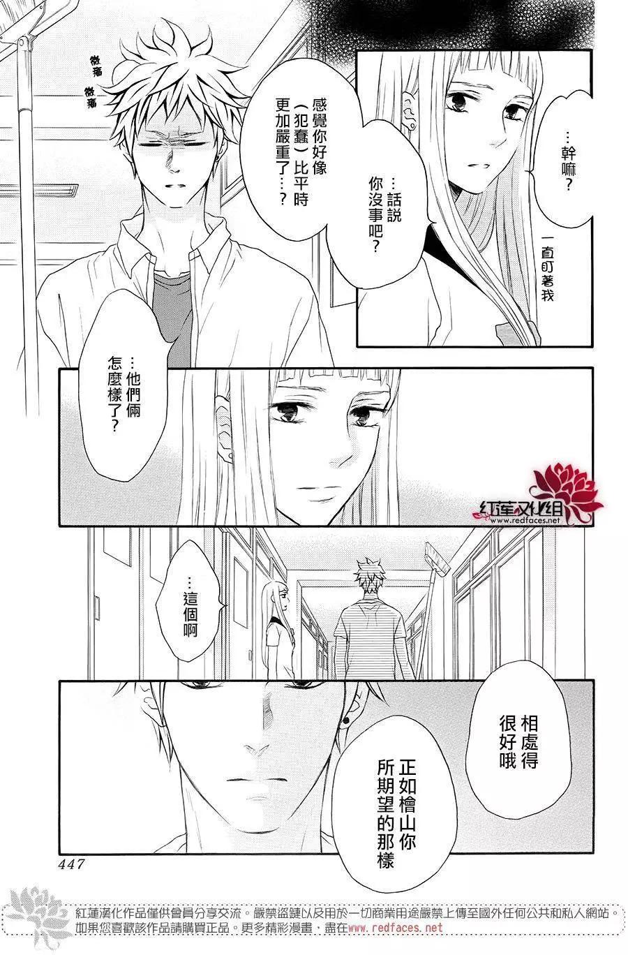 《棉花糖女孩》第39回 第31页