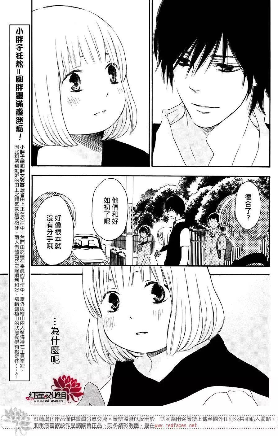 《棉花糖女孩》第39回 第3页