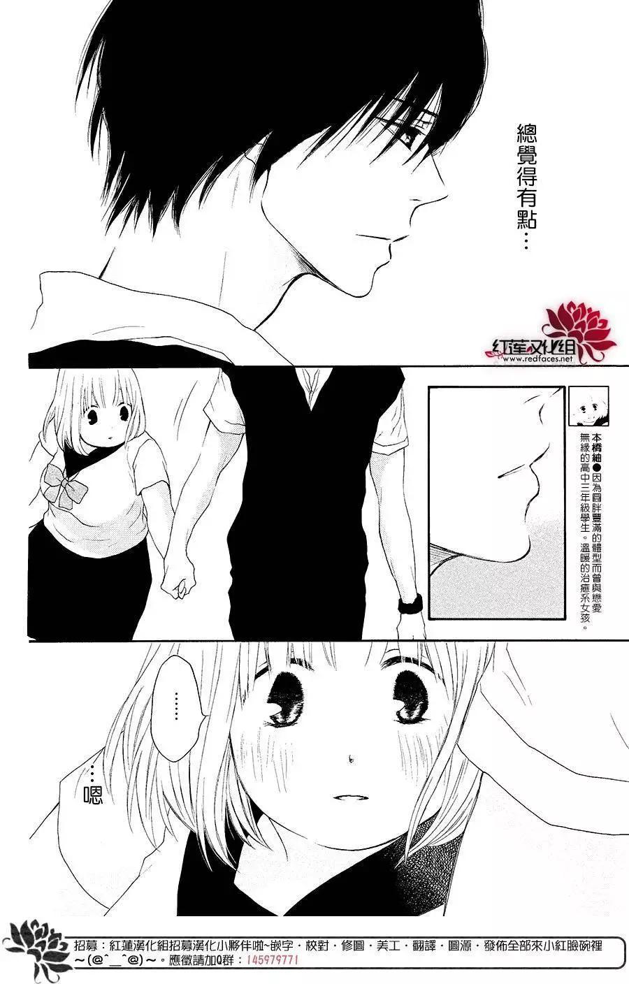 《棉花糖女孩》第39回 第4页