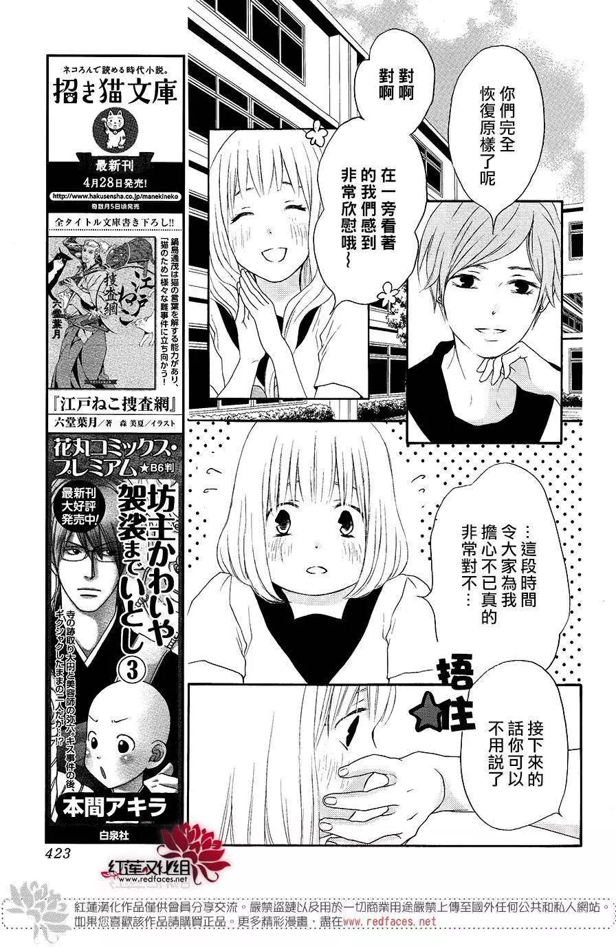 《棉花糖女孩》第39回 第7页